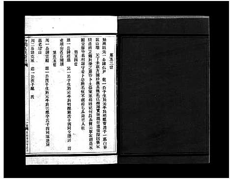 [孔]竹涧孔氏宗谱_6卷 (浙江) 竹涧孔氏家谱_四.pdf