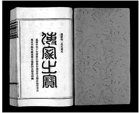 [管]管氏宗谱_3卷 (浙江) 管氏家谱_三.pdf