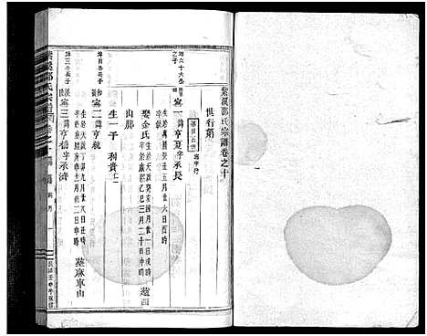 [邵]紫溪邵氏宗谱_28卷 (浙江) 紫溪邵氏家谱_十.pdf