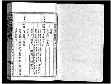 [邵]紫溪邵氏宗谱_28卷 (浙江) 紫溪邵氏家谱_十二.pdf