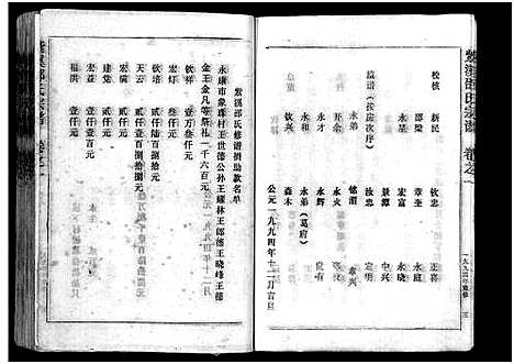 [邵]紫溪邵氏宗谱_28卷 (浙江) 紫溪邵氏家谱_一.pdf