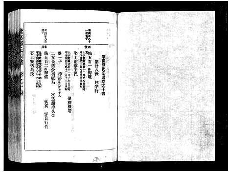 [邵]紫溪邵氏宗谱_28卷 (浙江) 紫溪邵氏家谱_十七.pdf