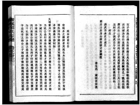 [邵]紫溪邵氏宗谱_28卷 (浙江) 紫溪邵氏家谱_三十一.pdf