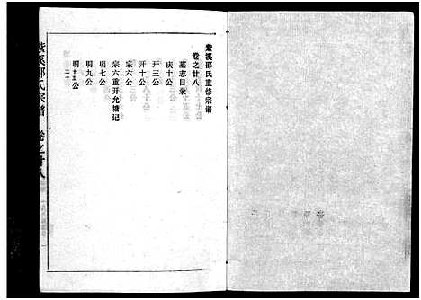 [邵]紫溪邵氏宗谱_28卷 (浙江) 紫溪邵氏家谱_三十六.pdf