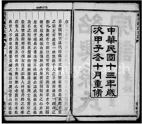 [孙]绍兴孙氏宗谱_25卷 (浙江) 绍兴孙氏家谱_一.pdf