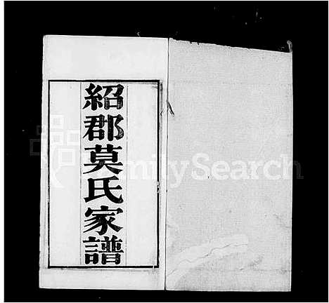 [莫]绍郡莫氏家谱_10卷 (浙江) 绍郡莫氏家谱.pdf