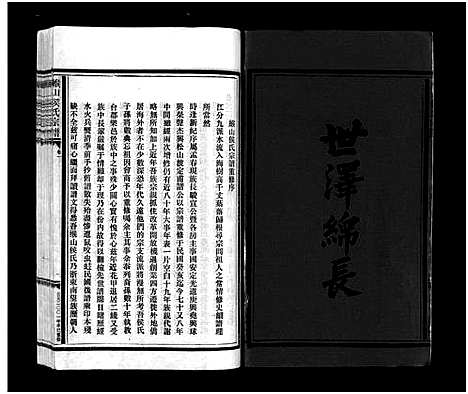 [侯]缑山侯氏宗谱_9卷 (浙江) 缑山侯氏家谱_一.pdf