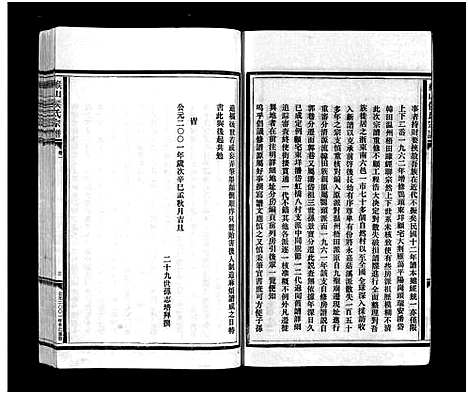 [侯]缑山侯氏宗谱_9卷 (浙江) 缑山侯氏家谱_一.pdf