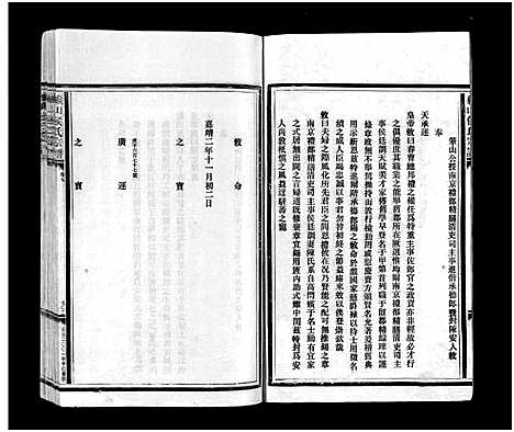 [侯]缑山侯氏宗谱_9卷 (浙江) 缑山侯氏家谱_二.pdf