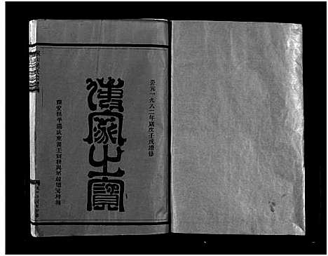 [侯]缑山侯氏宗谱_不分卷 (浙江) 缑山侯氏家谱_一.pdf