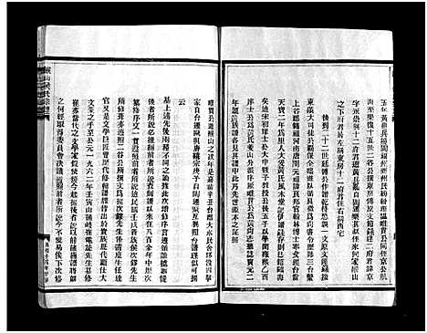 [侯]缑山侯氏宗谱_不分卷 (浙江) 缑山侯氏家谱_一.pdf