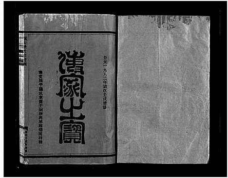 [侯]缑山侯氏宗谱_不分卷 (浙江) 缑山侯氏家谱_二.pdf