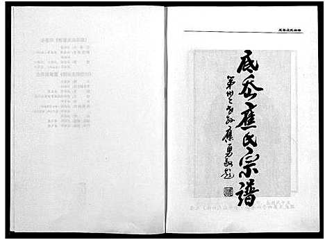 [应]缙云底岙应氏宗谱_不分卷 (浙江) 缙云底岙应氏家谱.pdf