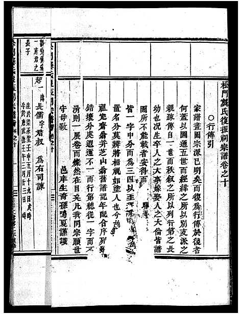 [龚]义乌松门龚氏宗谱_34卷 (浙江) 义乌松门龚氏家谱_十一.pdf