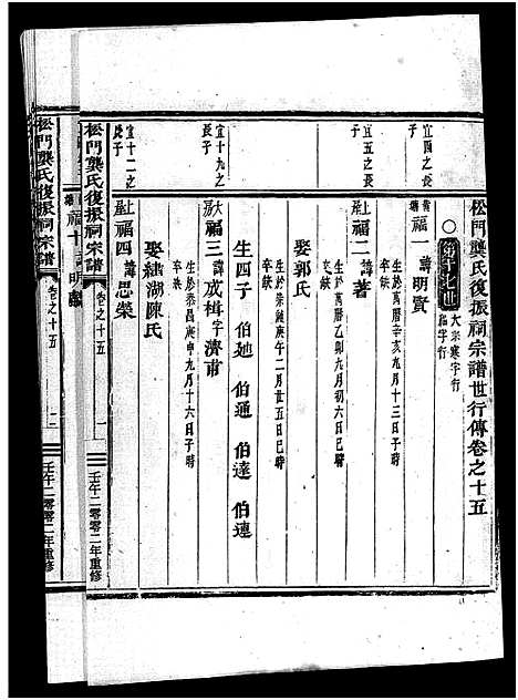 [龚]义乌松门龚氏宗谱_34卷 (浙江) 义乌松门龚氏家谱_十八.pdf