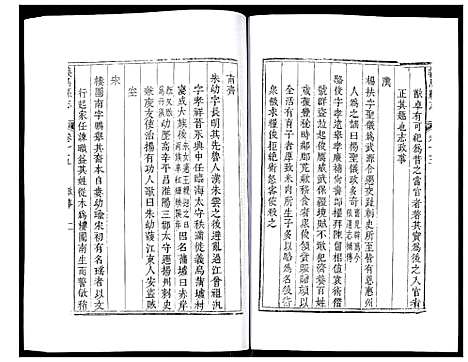 [多姓]义乌县志 (浙江) 义乌县志_十.pdf