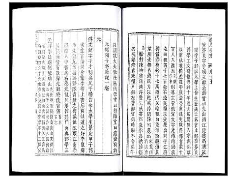 [多姓]义乌县志 (浙江) 义乌县志_十.pdf