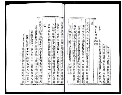 [多姓]义乌县志 (浙江) 义乌县志_十一.pdf