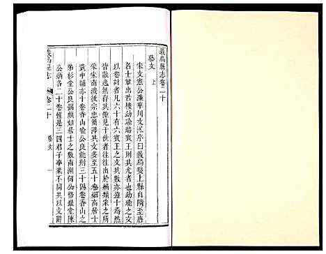 [多姓]义乌县志 (浙江) 义乌县志_十三.pdf