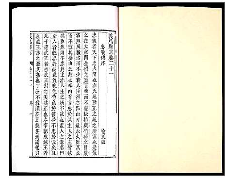 [多姓]义乌县志 (浙江) 义乌县志_十四.pdf