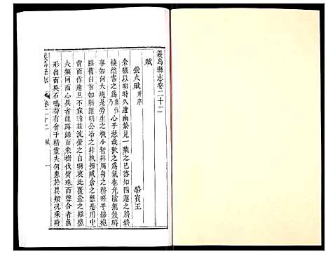 [多姓]义乌县志 (浙江) 义乌县志_十五.pdf