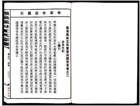 [王]义乌凤林王氏宗谱_8卷 (浙江) 义乌凤林王氏家谱_二.pdf