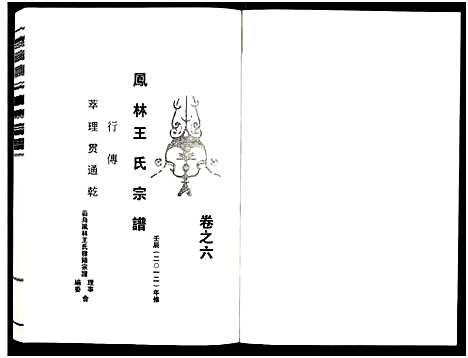 [王]义乌凤林王氏宗谱_8卷 (浙江) 义乌凤林王氏家谱_七.pdf