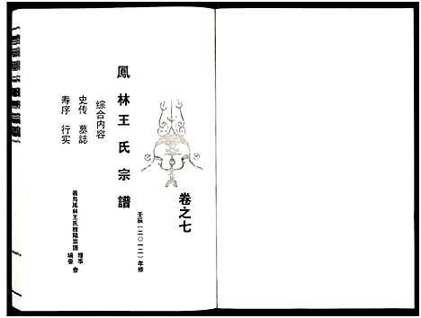 [王]义乌凤林王氏宗谱_8卷 (浙江) 义乌凤林王氏家谱_八.pdf