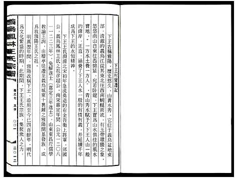 [王]义乌凤林王氏宗谱_8卷 (浙江) 义乌凤林王氏家谱_八.pdf