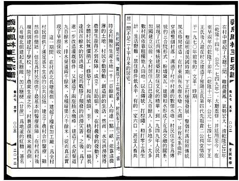 [王]义乌凤林王氏宗谱_8卷 (浙江) 义乌凤林王氏家谱_八.pdf