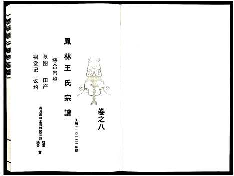 [王]义乌凤林王氏宗谱_8卷 (浙江) 义乌凤林王氏家谱_九.pdf