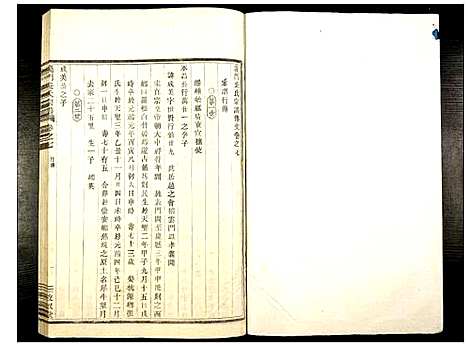 [裘]义门白竹裘氏宗谱_11卷首1卷 (浙江) 义门白竹裘氏家谱_四.pdf