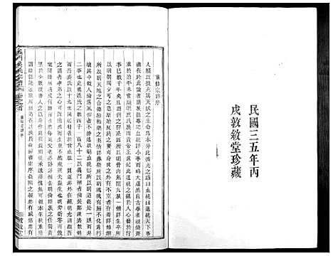 [裘]义门裘氏家谱_11卷首1卷 (浙江) 义门裘氏家谱_一.pdf