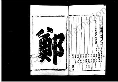 [郑]义门郑氏家谱 (浙江) 义门郑氏家谱_二.pdf