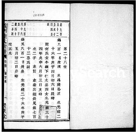 [陈]义门陈氏宗谱_100卷 (浙江) 义门陈氏家谱_五.pdf