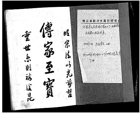 [朱]义阳朱氏家谱_5卷 (浙江) 义阳朱氏家谱_一.pdf