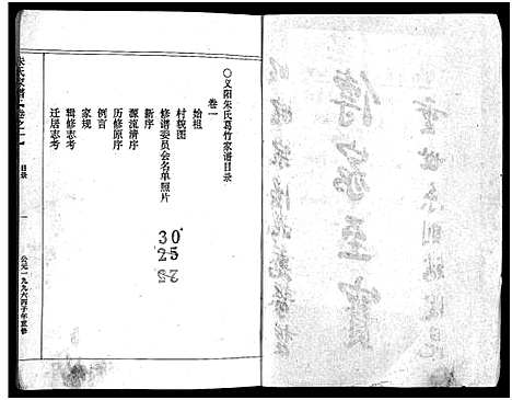 [朱]义阳朱氏家谱_5卷 (浙江) 义阳朱氏家谱_一.pdf