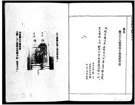 [朱]义阳朱氏家谱_5卷 (浙江) 义阳朱氏家谱_一.pdf