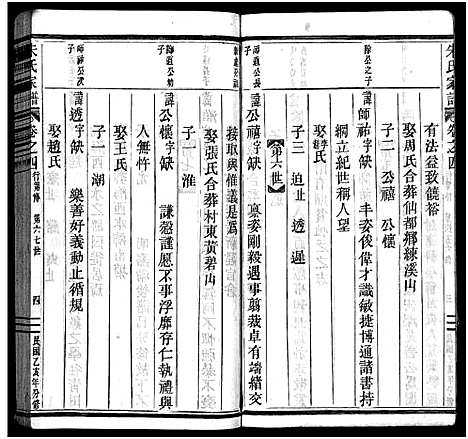 [朱]义阳朱氏家谱_9卷 (浙江) 义阳朱氏家谱_五.pdf