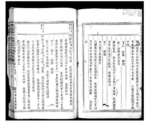 [朱]义阳金竹塘朱氏宗谱 (浙江) 义阳金竹塘朱氏家谱_七.pdf