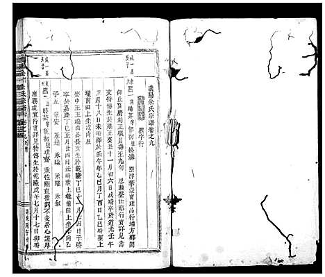 [朱]义阳金竹塘朱氏宗谱 (浙江) 义阳金竹塘朱氏家谱_二.pdf