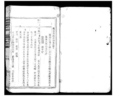 [朱]义阳金竹塘朱氏宗谱 (浙江) 义阳金竹塘朱氏家谱_二.pdf