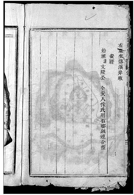 [翁]翁氏宗谱_15卷 (浙江) 翁氏家谱_十七.pdf