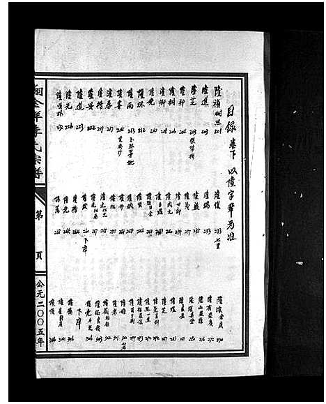 [李]翔金垟李氏宗谱_上下卷 (浙江) 翔金垟李氏家谱_二.pdf