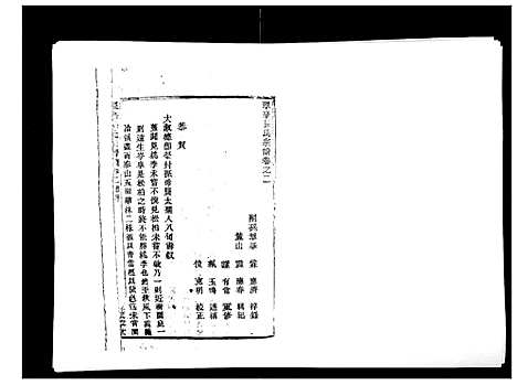 [孙]翠峰孙氏宗谱 (浙江) 翠峰孙氏家谱_二.pdf