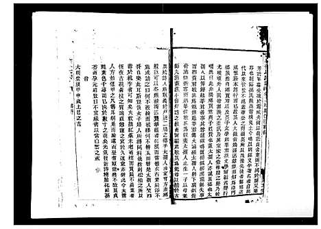 [孙]翠峰孙氏宗谱 (浙江) 翠峰孙氏家谱_二.pdf