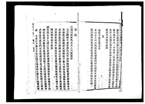 [孙]翠峰孙氏宗谱 (浙江) 翠峰孙氏家谱_二.pdf