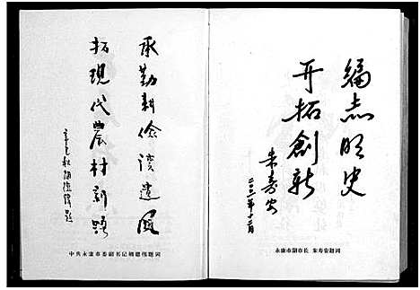 [多姓]胡氏_大后村志_2篇 (浙江) 胡氏大后村志 _一.pdf