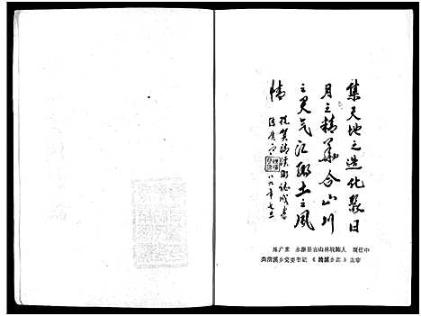 [胡]胡氏_黄冈村志_1册 (浙江) 胡氏黄冈村志.pdf