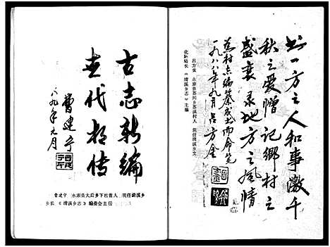 [胡]胡氏_黄冈村志_1册 (浙江) 胡氏黄冈村志.pdf